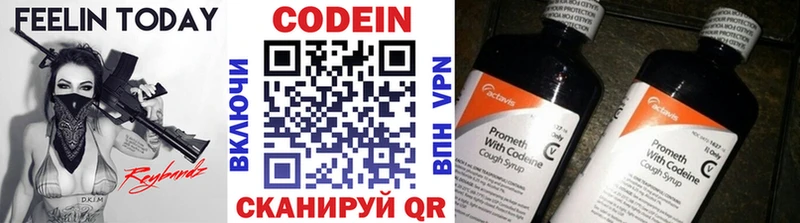 Codein напиток Lean (лин)  Борзя 
